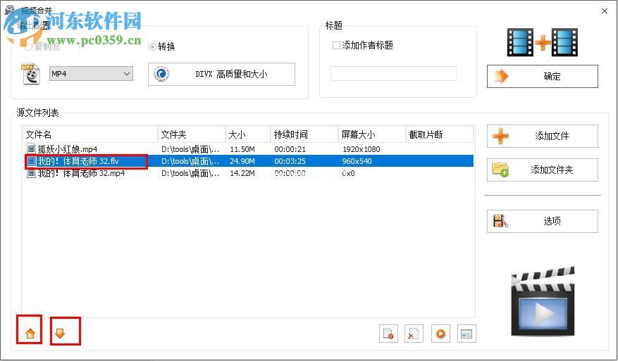 格式工厂合并视频的方法