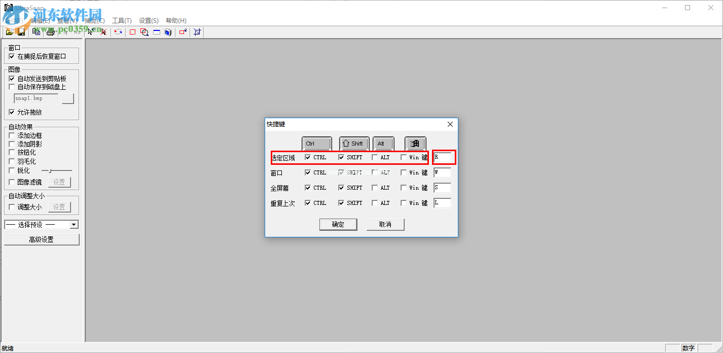 UltraSnap  Pro设置截图快捷键的方法