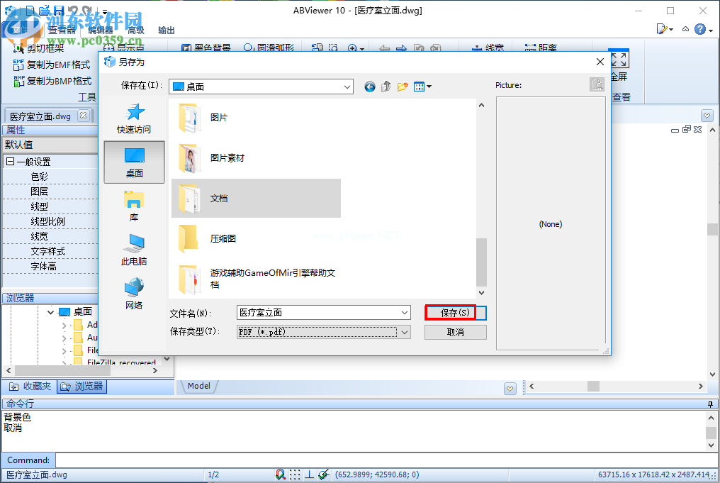 abviewer  10将CAD文件转换为PDF的方法