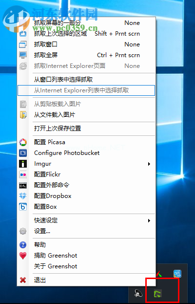 Greenshot设置截图快捷键的方法