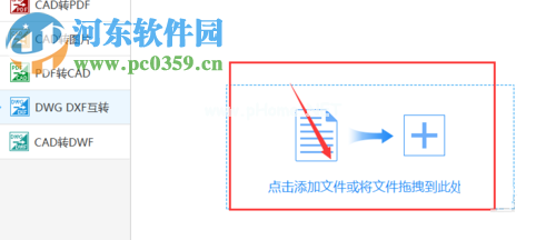 使用迅捷cad转换器将dwg转换成dxf文件的方法