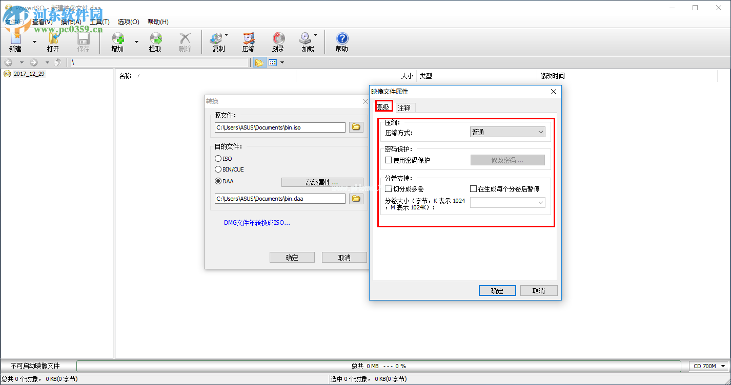 poweriso转换镜像文件格式的方法