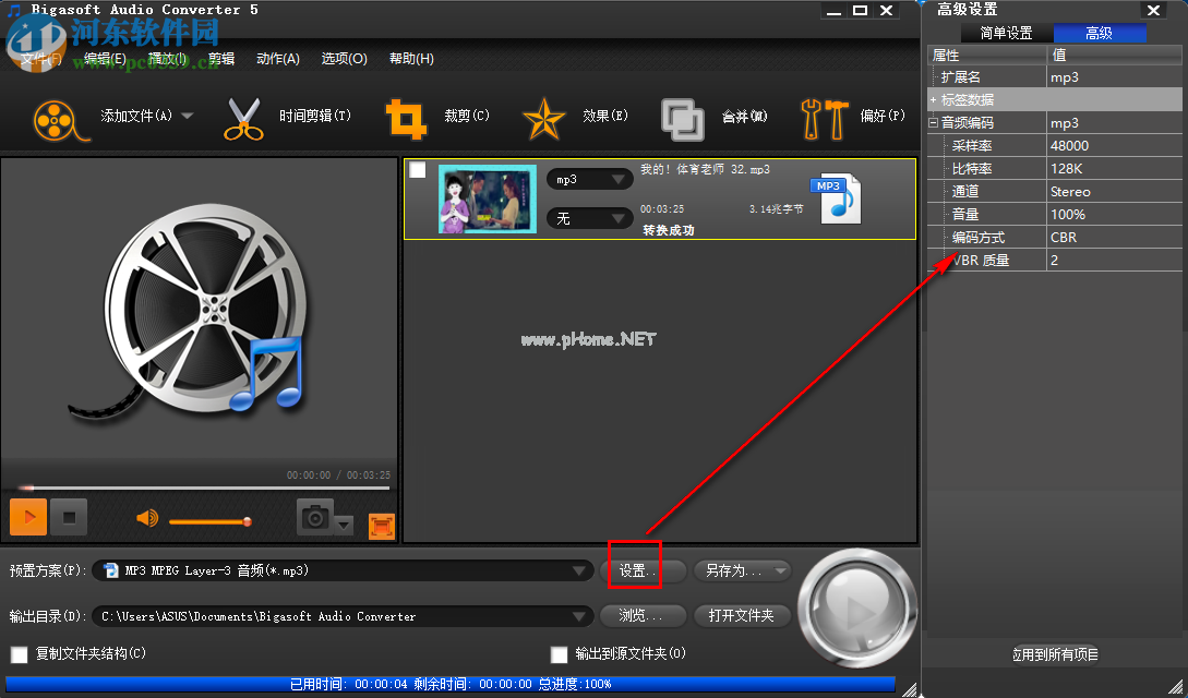 Bigasoft  Audio  Converter  5从视频中提取音频的方法