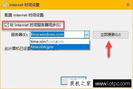 Win10如何修改时间同步服务器？Windows时间同步出错解决方法