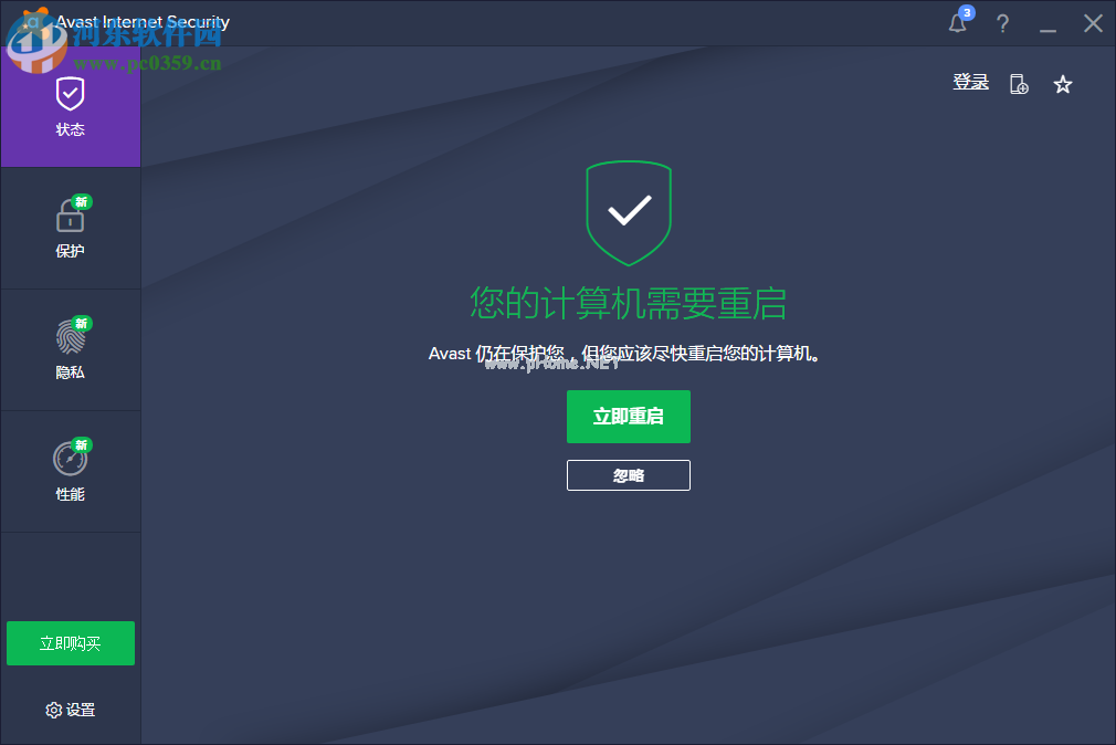 avast  internet  security安装破解教程