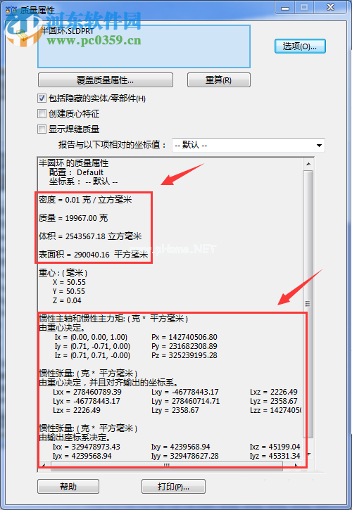 solidworks计算零件重量和质量的方法