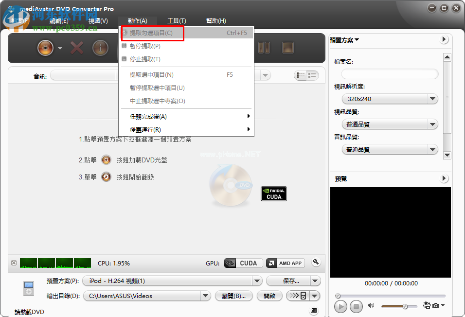 mediAvatar  DVD  Converter  Pro使用教程