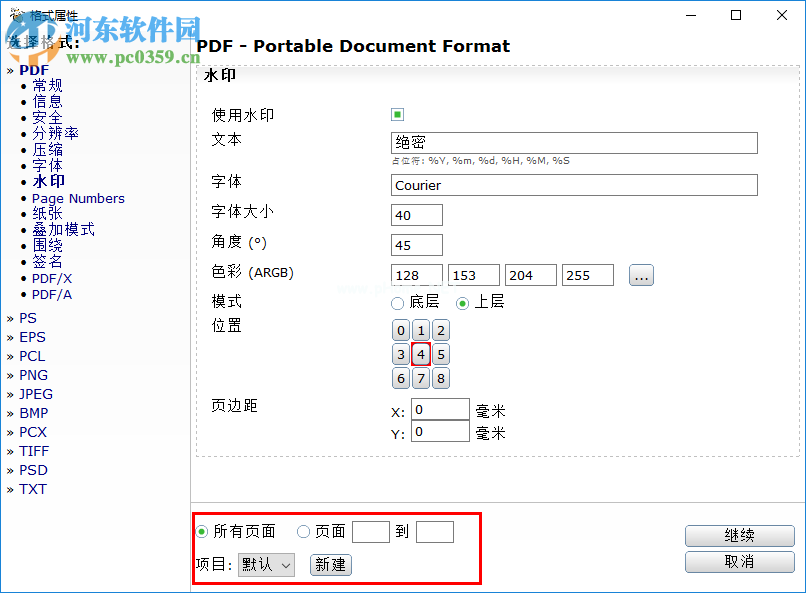 PDF24 Creator给PDF添加水印的方法