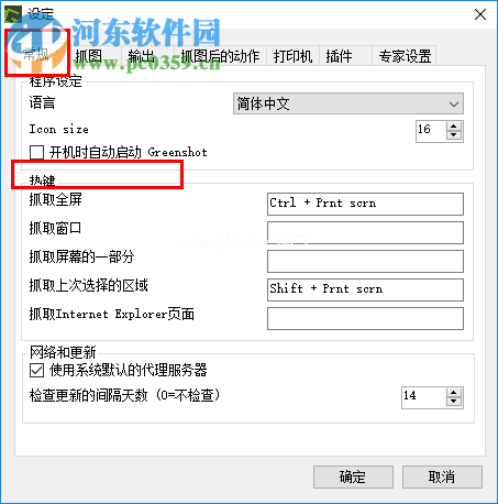 Greenshot设置截图快捷键的方法