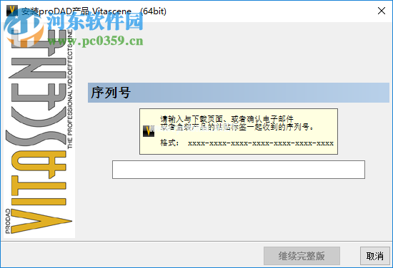 ProDAD  VitaScene  Pro安装破解教程