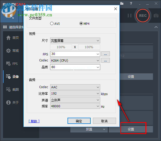 Bandisoft  Bandicam设置视频格式为MP4的方法