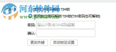 腾讯tim设置独立密码解锁的方法