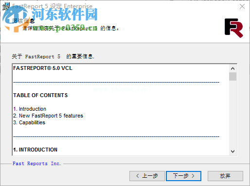 fastreport5安装破解教程