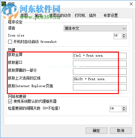 Greenshot设置截图快捷键的方法