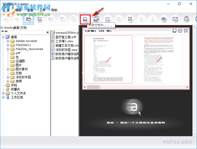 PDF24 Creator给PDF添加水印的方法