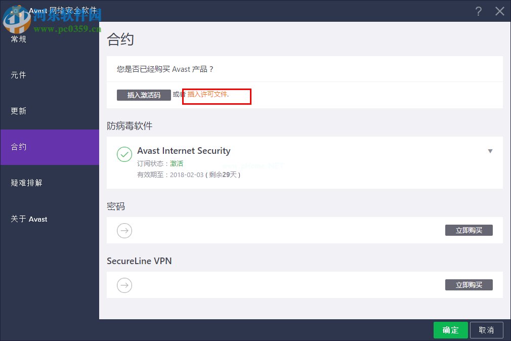 avast  internet  security安装破解教程