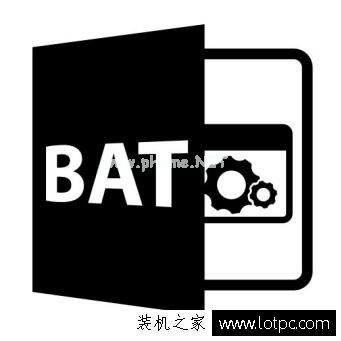 双击bat文件变成打开文本编辑器该如何解决