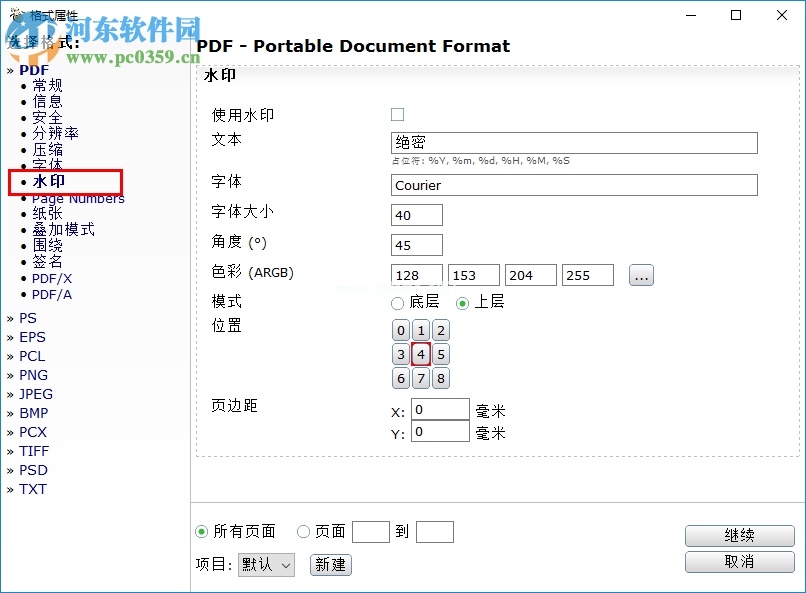 PDF24 Creator给PDF添加水印的方法