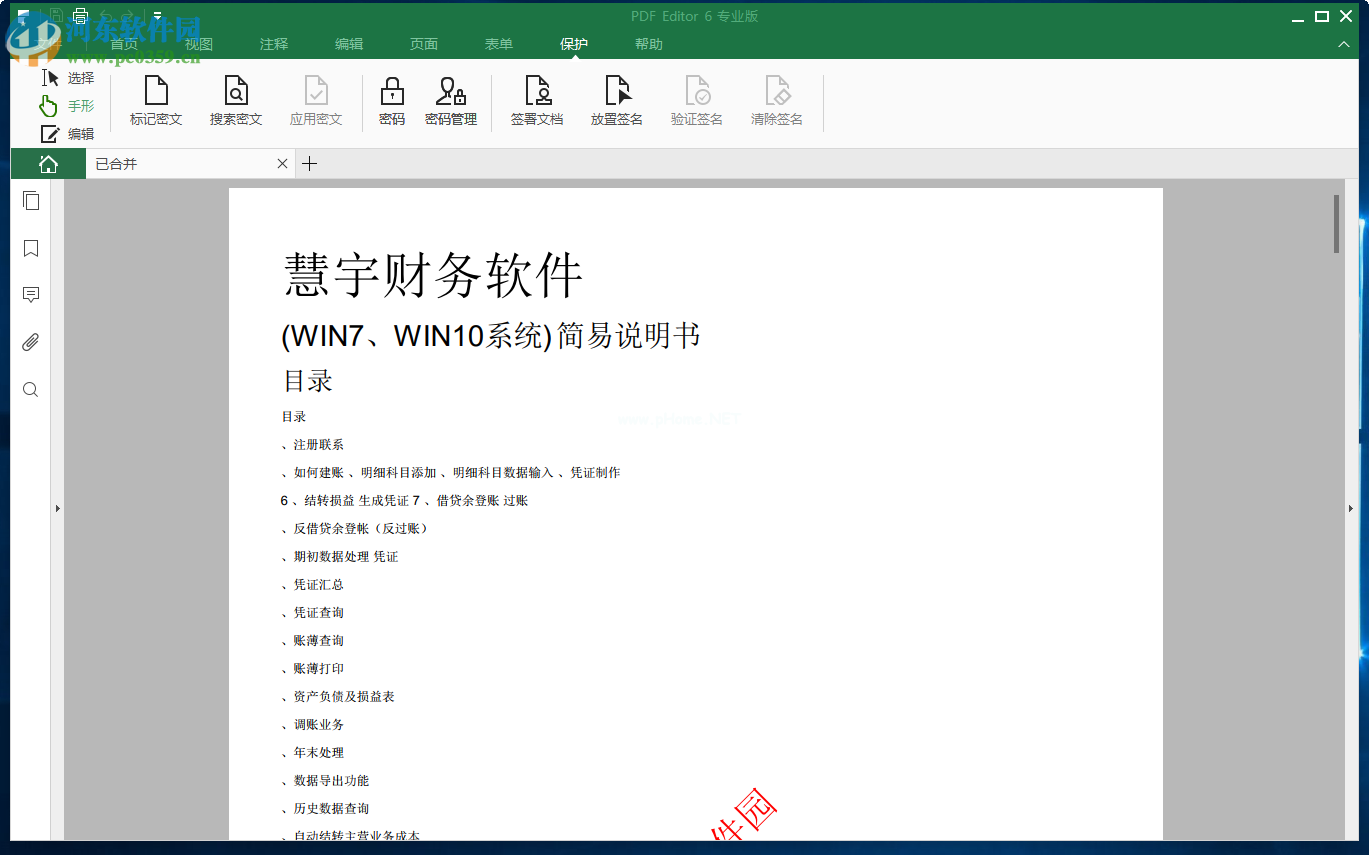 iSkysoft  PDF  Editor合并PDF文件的方法