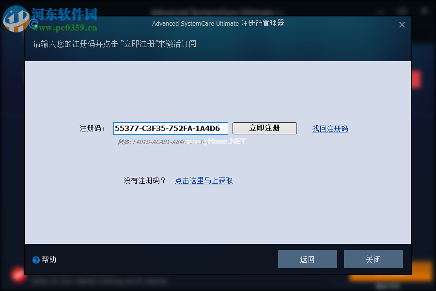 Advanced  SystemCare  Pro  11破解教程