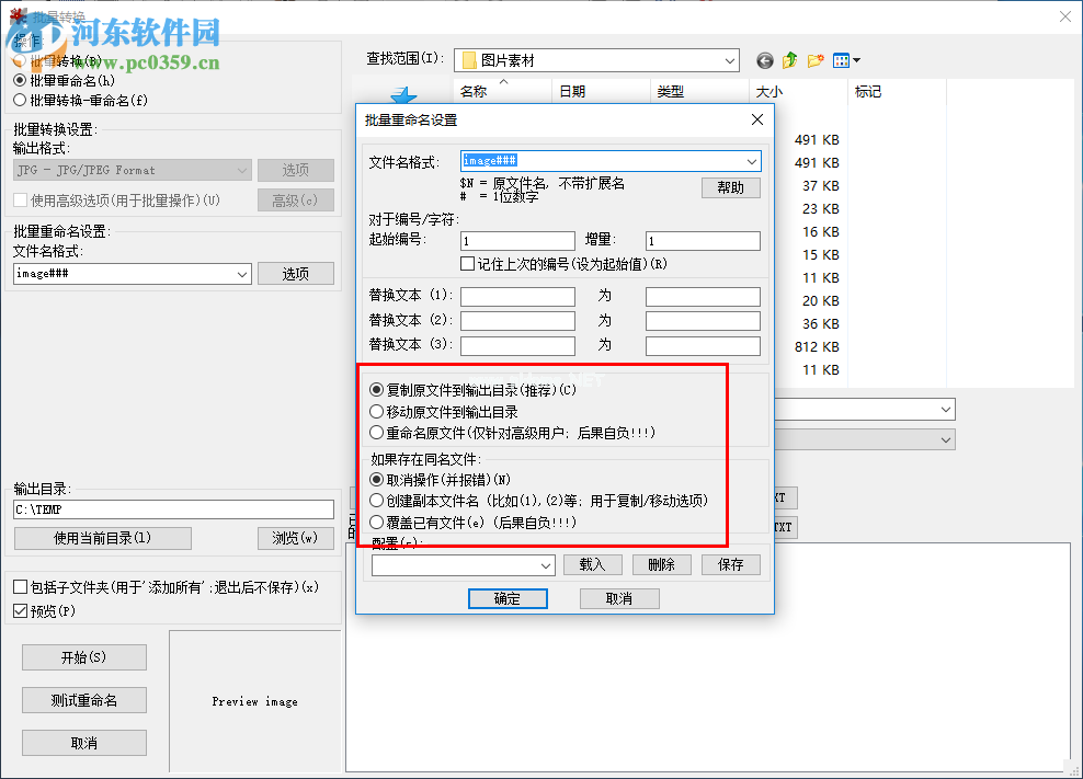 IrfanView批量重命名图片的方法