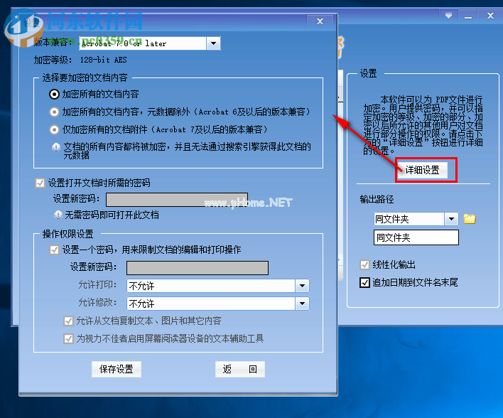 x-PDFEncryption将高版本PDF文件转换成低版本的方法