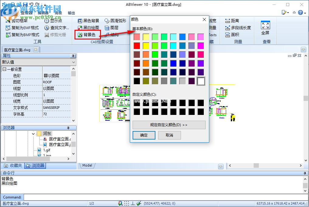 ABViewer  10设置背景色的方法