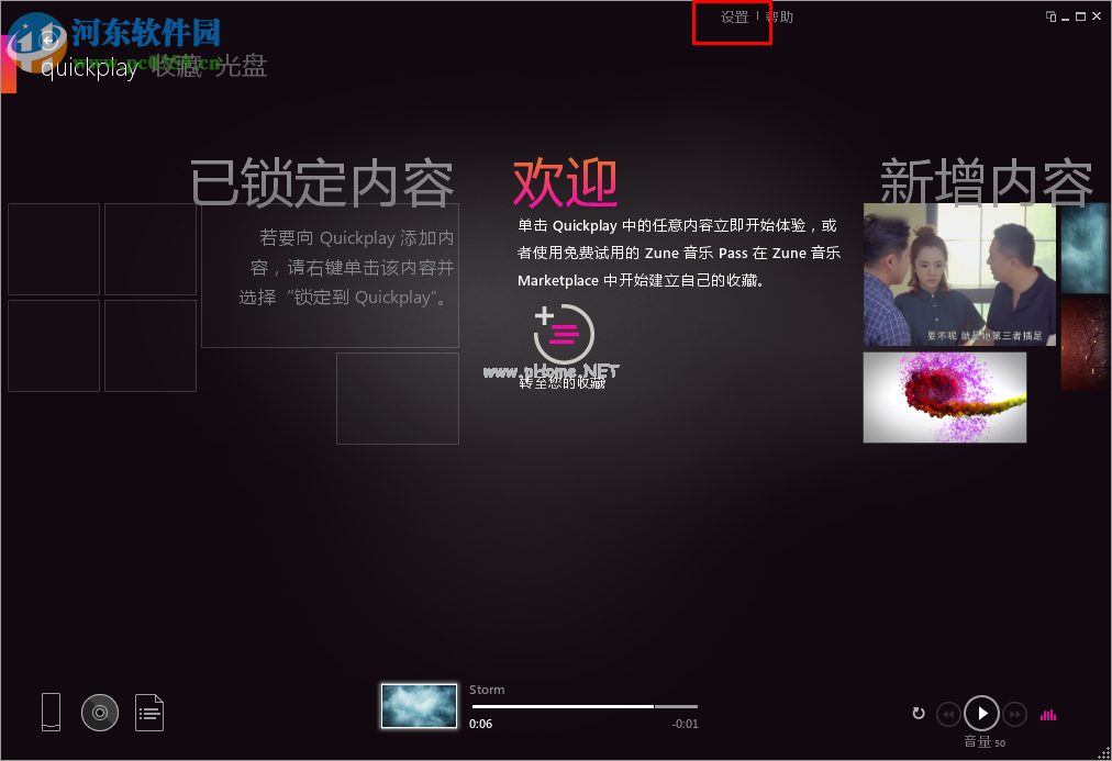 zune  software设置背景的方法