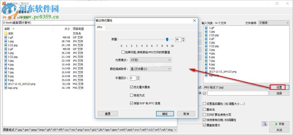 FastStone  Image  Viewer批量转换图片格式的方法