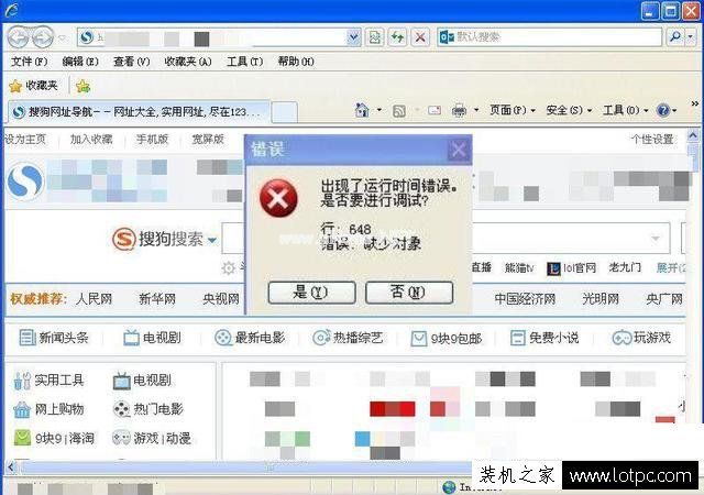 WinXP系统IE弹出＂出现了运行时间错误，是否要进行调试＂解决方法