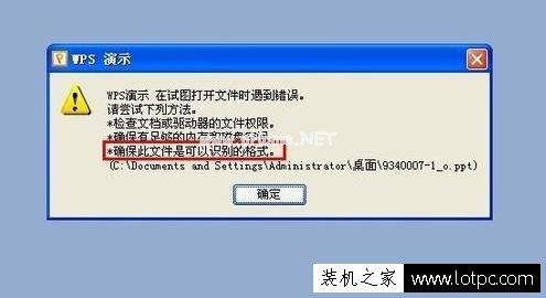 PPT文件打不开的原因及解决方法