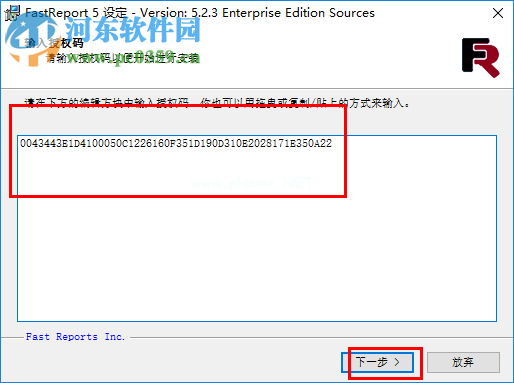 fastreport5安装破解教程