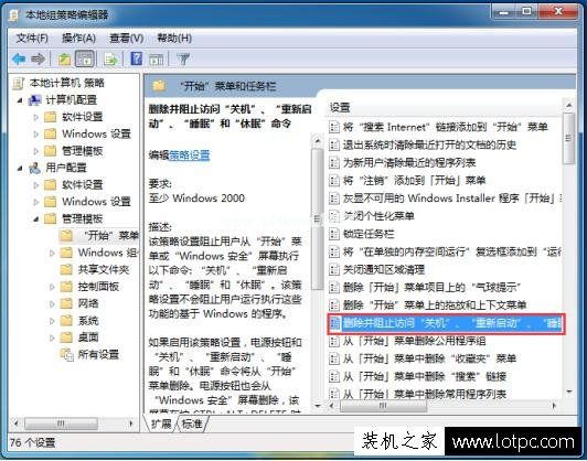 Win7点击关机变注销如何解决？Win7点击关机变成注销的解决方法