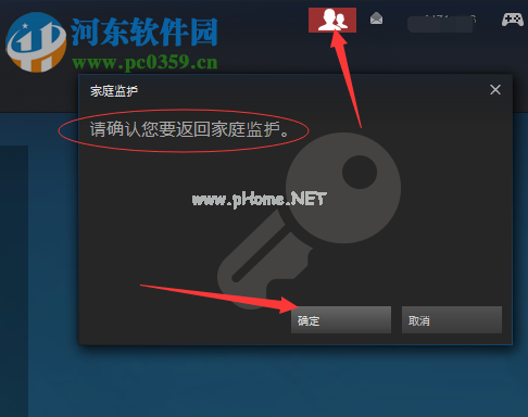 steam开启家庭监护功能的方法