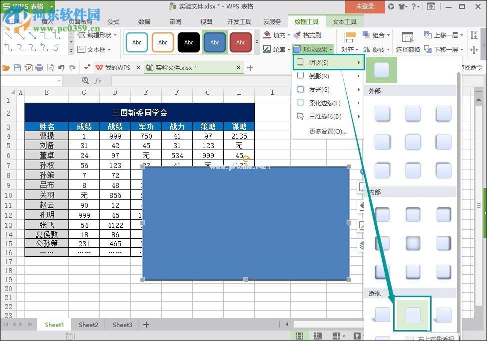 wps设置阴影边框的方法