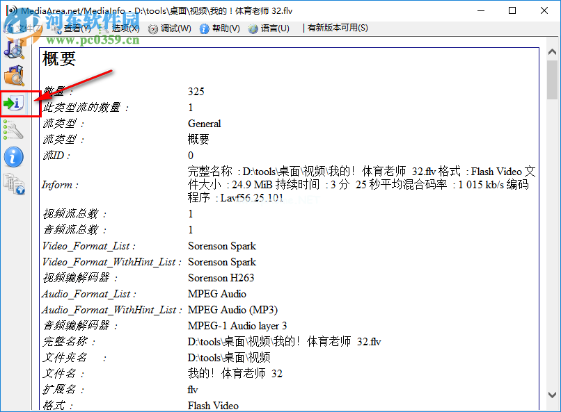 mediainfo使用教程