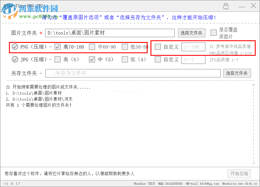 King  Tiny  PNG  JPG批量压缩图片的方法