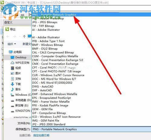 coreldraw导出png透明图片的方法