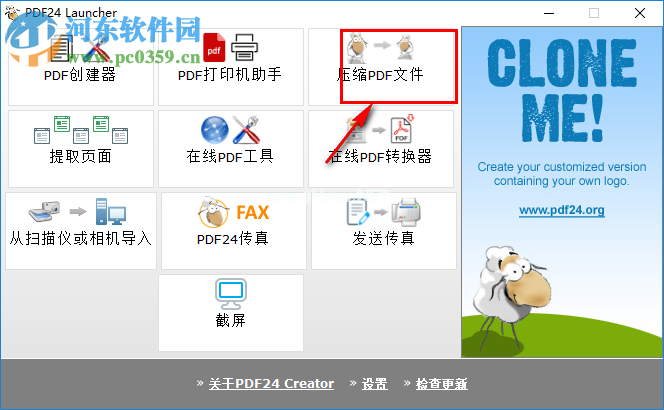 PDF24 Creator压缩PDF文件的方法