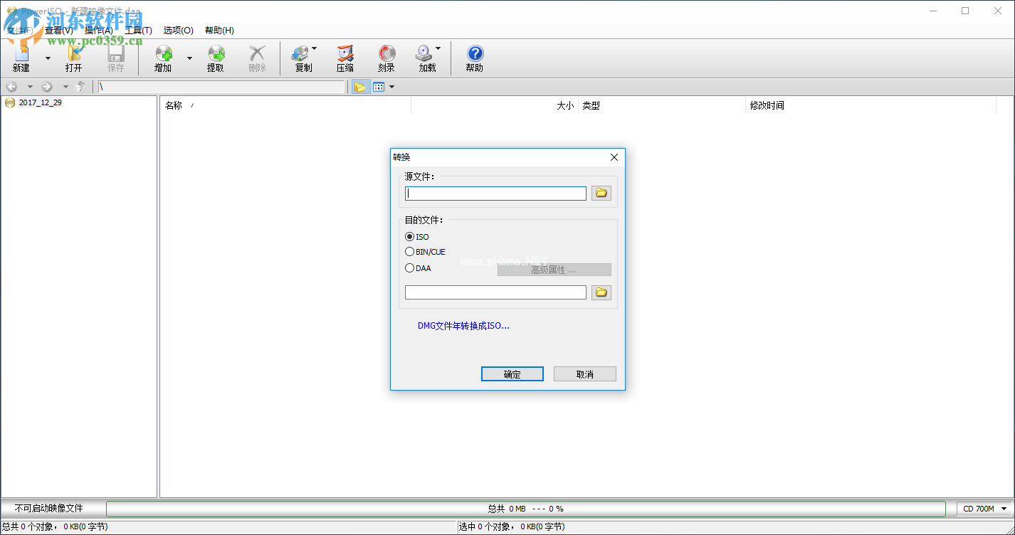 poweriso转换镜像文件格式的方法