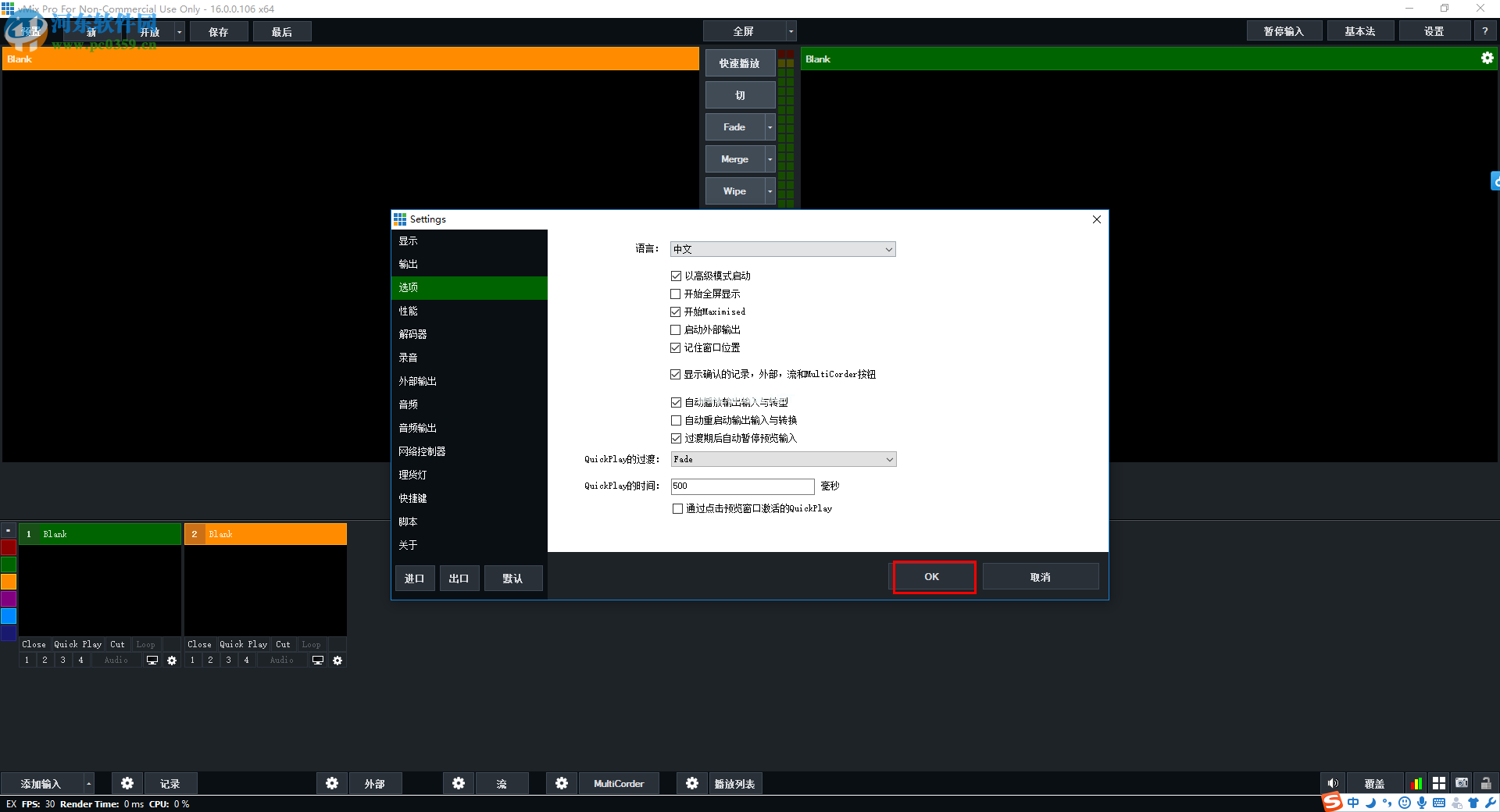 vMIX  pro  18设置为中文的方法