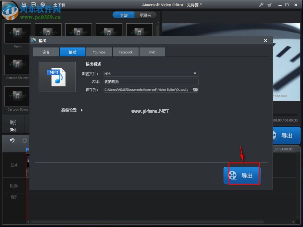 Aimersoft  Video  Editor从视频中提取音频的方法