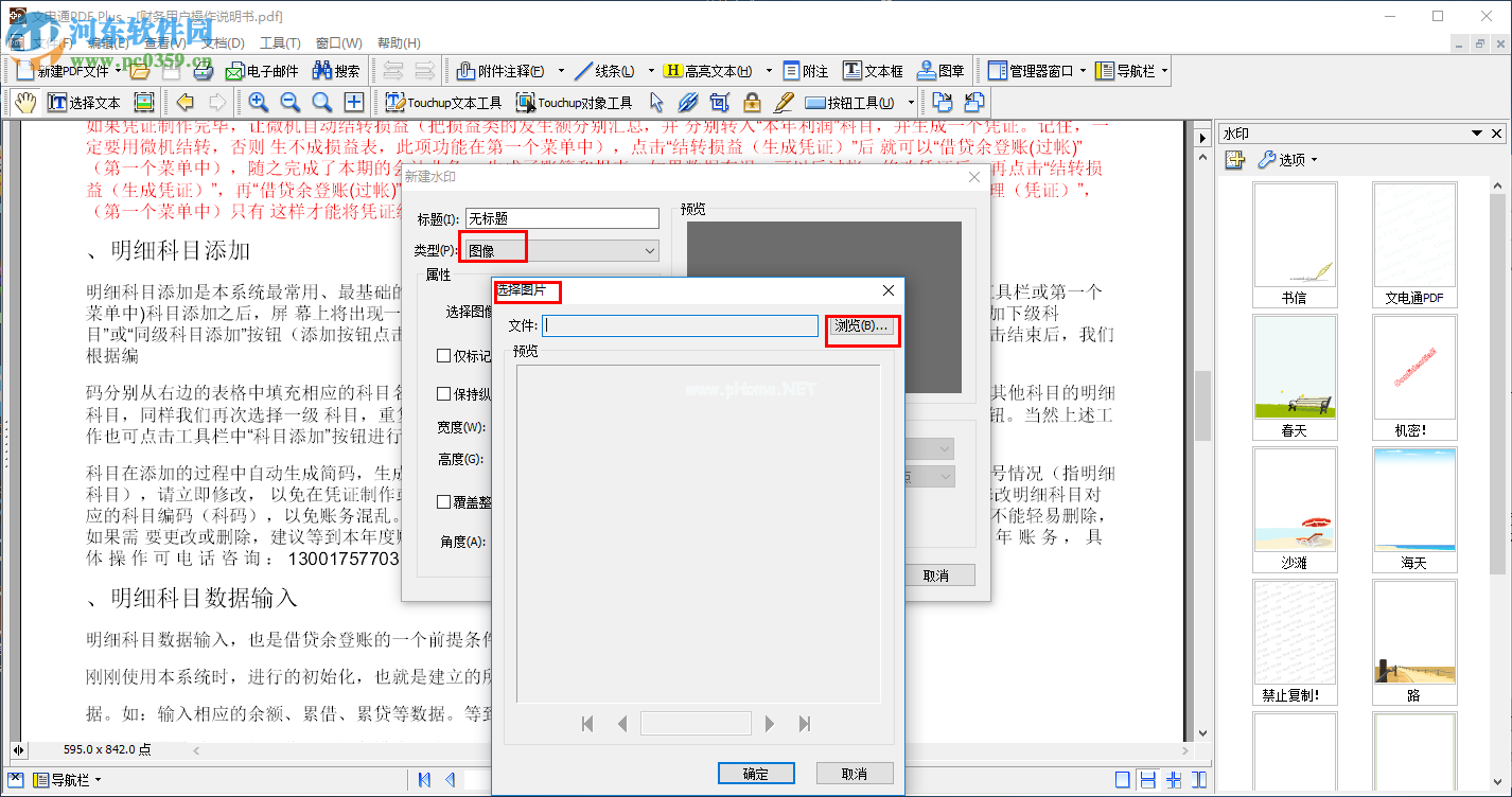 DocuCom  PDF  Plus给PDF添加水印的方法