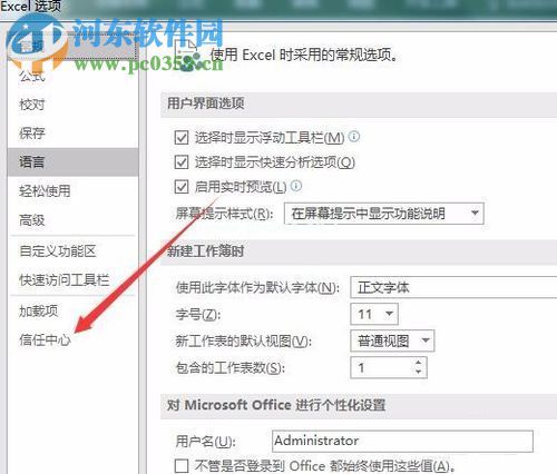 解决excel2016“文档的部分包含文档检查器无法删除的个人信息”的方法