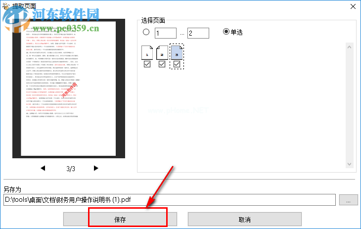 PDF24 Creator提取PDF页面的方法