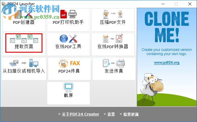 PDF24 Creator提取PDF页面的方法