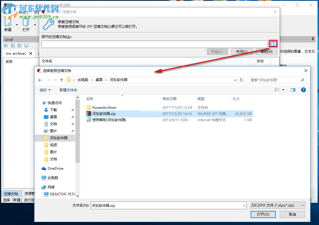 PowerArchiver修复已损坏zip文件的方法