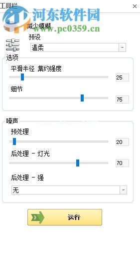 利用Easy  Photo  Unblur修复模糊照片的方法