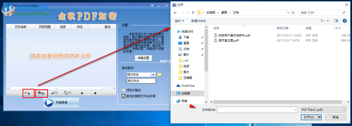 x-PDFEncryption加密PDF文件的方法