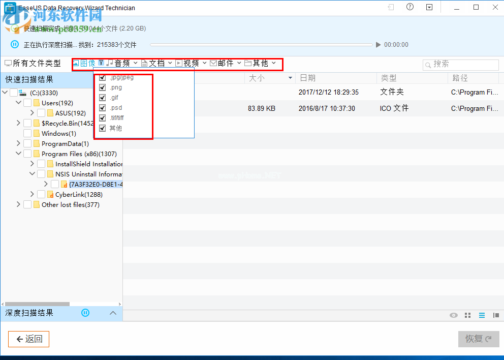 EaseUS  Data  Recovery  Wizard使用教程